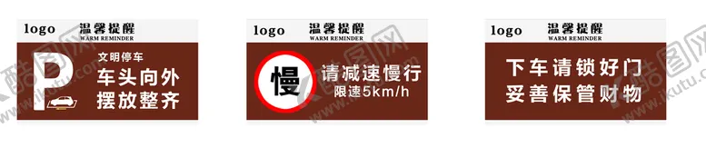编号：48915709232115371537【酷图网】源文件下载-物业告示牌