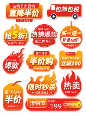 限时秒杀特价牌