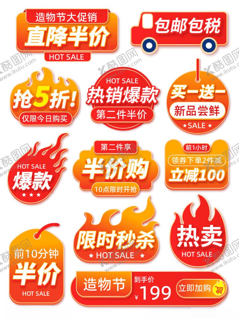 编号：32835110222214194350【酷图网】源文件下载-限时秒杀特价牌