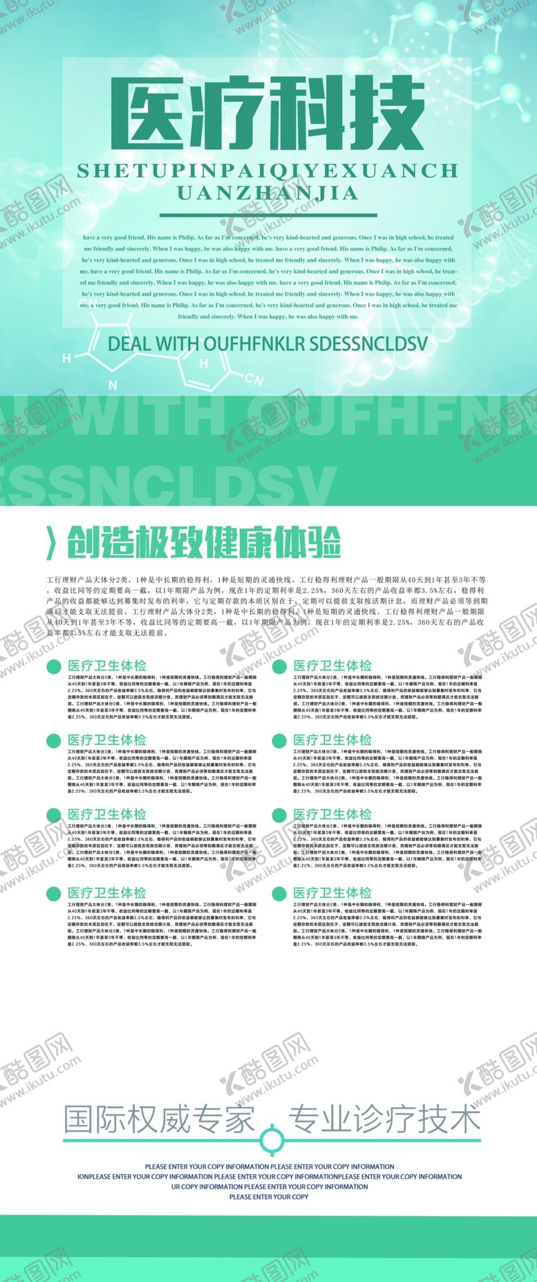 编号：91142609240204456945【酷图网】源文件下载-医疗科技