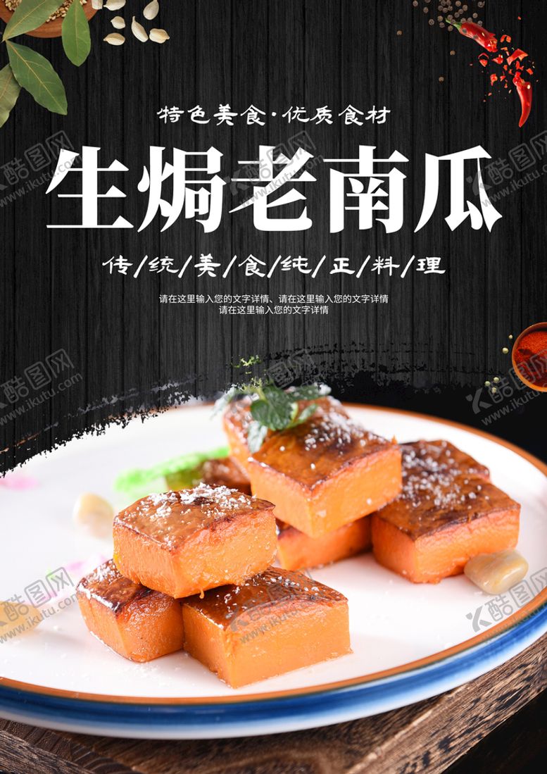 编号：54830210070956118624【酷图网】源文件下载-生焗老南瓜