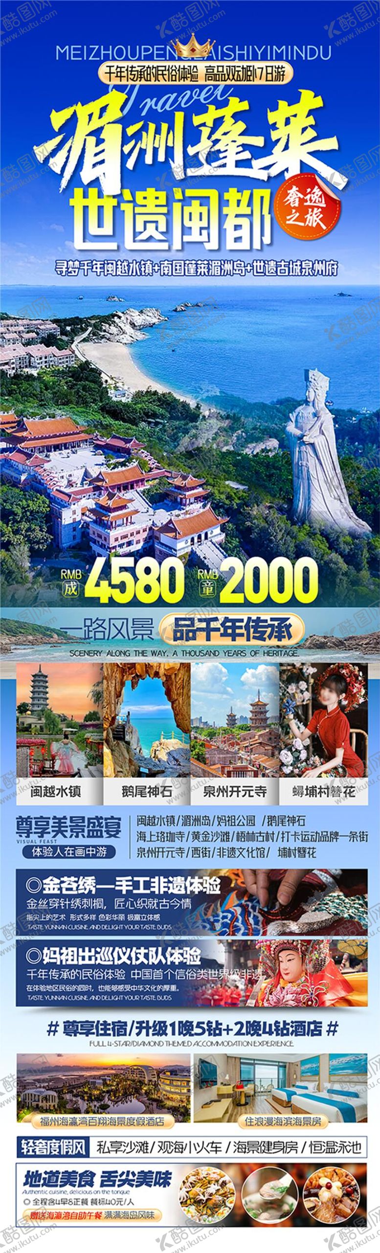 编号：41486703131706066003【酷图网】源文件下载-湄洲蓬莱世遗闽都海报