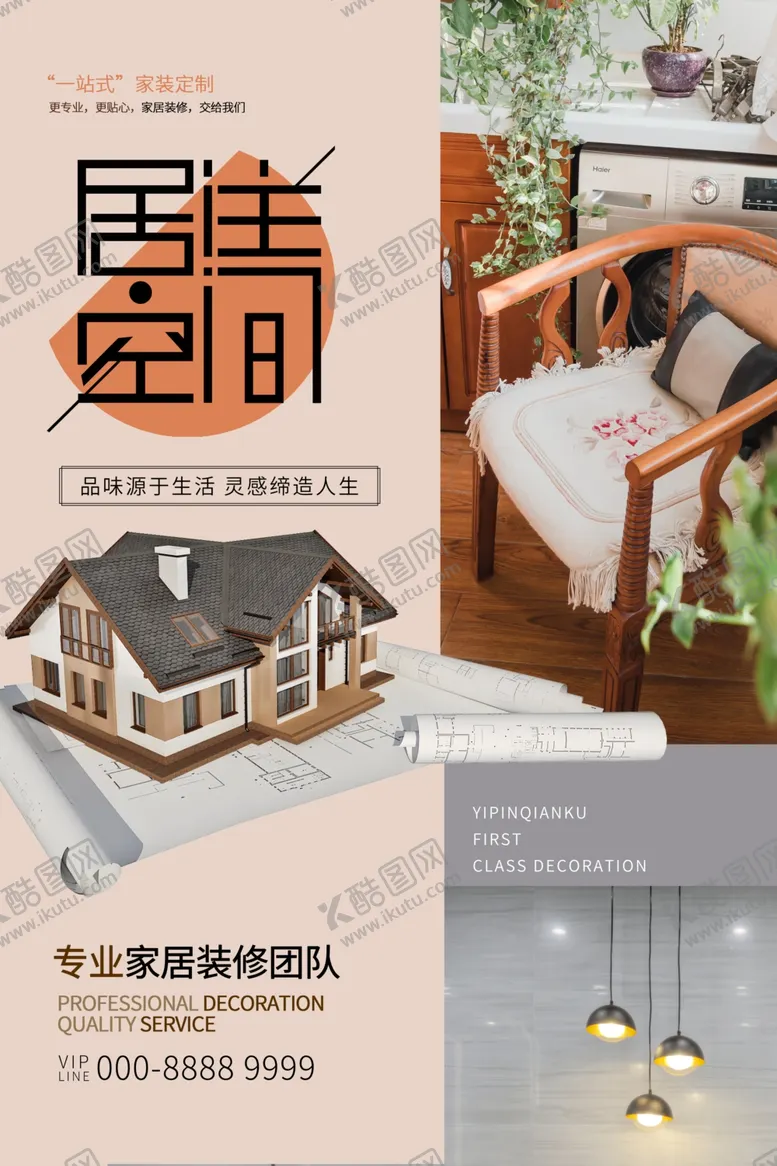 编号：14979904232210061399【酷图网】源文件下载-装修海报