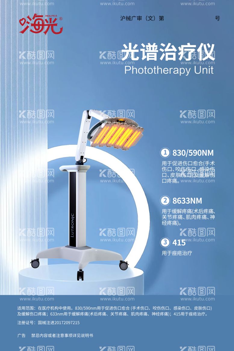 编号：16630711291906362951【酷图网】源文件下载-光谱治疗仪产品海报