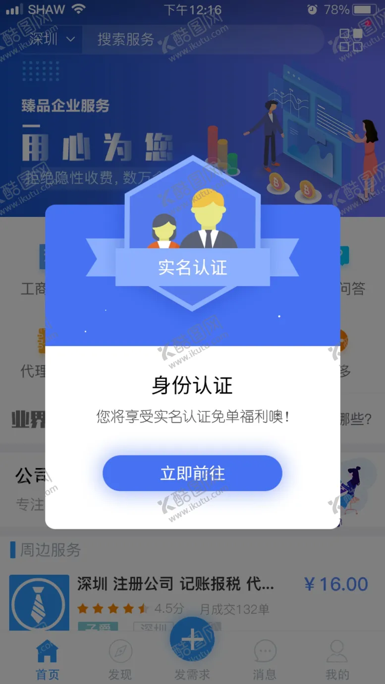 编号：12888604200606313995【酷图网】源文件下载-APP界面设计图片