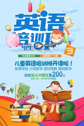 英语培训班