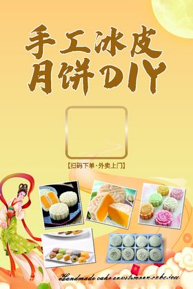 中秋灯月饼兔子diy海报