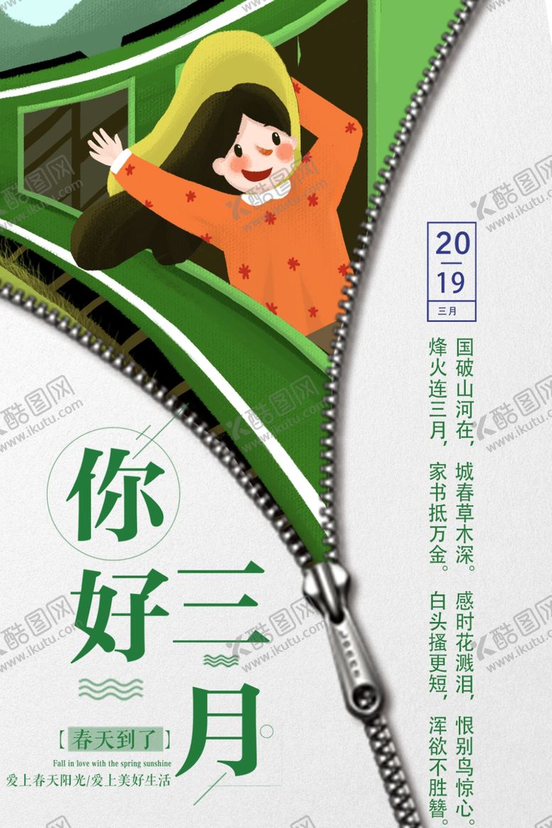 编号：32418006290840243352【酷图网】源文件下载-你好三月