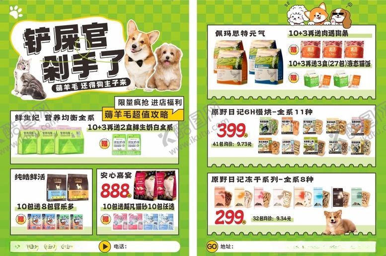 编号：64279201260240508179【酷图网】源文件下载-宠物单页海报