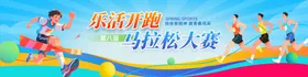 蓝色时尚马拉松运动会宣传展板