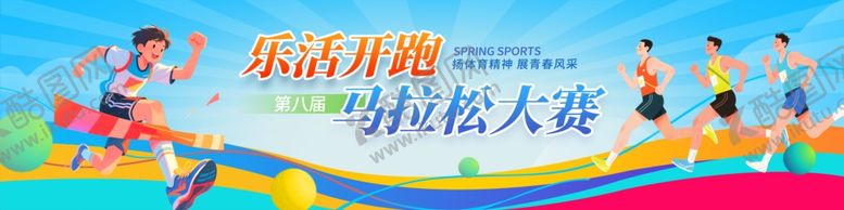 编号：29801510270451296014【酷图网】源文件下载-蓝色时尚马拉松运动会宣传展板