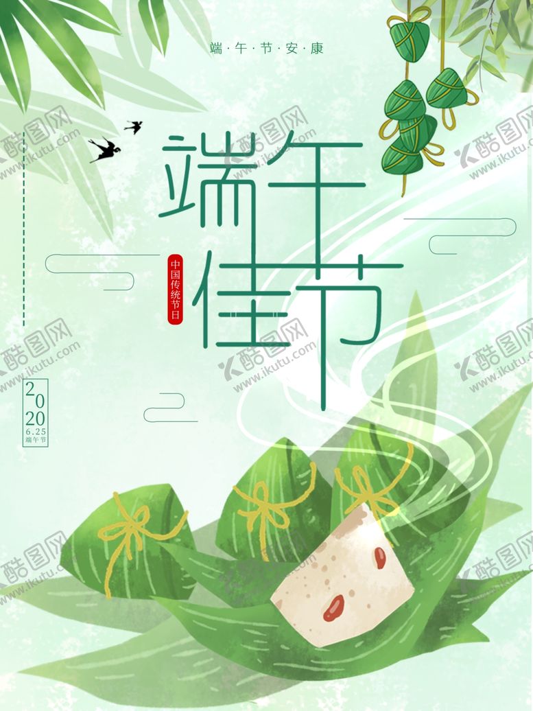 编号：25233407040246137445【酷图网】源文件下载-端午佳节