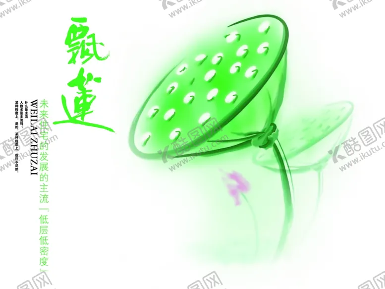 编号：93246206242303092352【酷图网】源文件下载-品质生活莲蓬手绘古风宣传海报