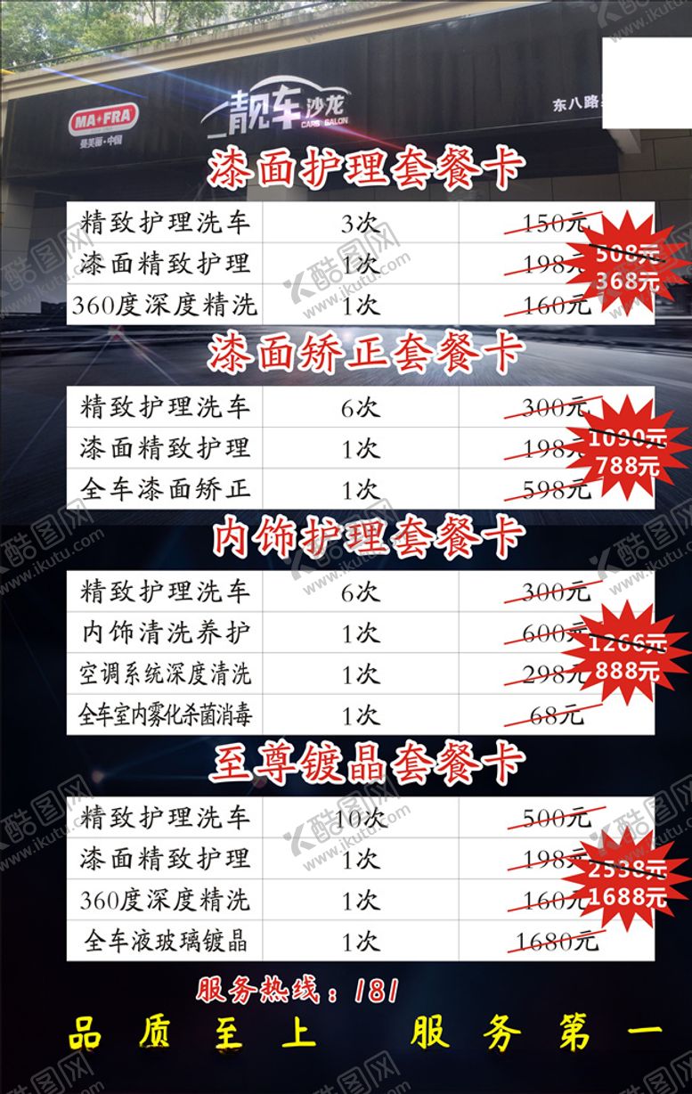 编号：38280407010428129535【酷图网】源文件下载-4S店价格表洗车价格表洗车