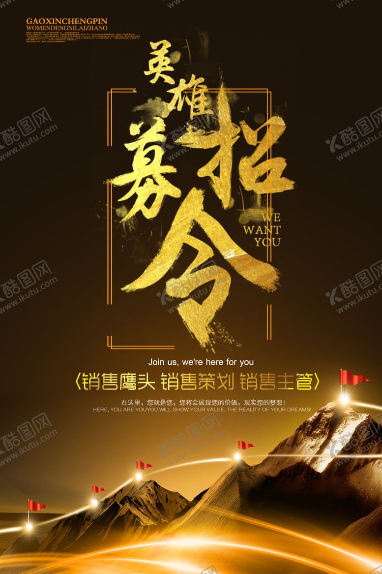 编号：84100810300836029499【酷图网】源文件下载-招聘