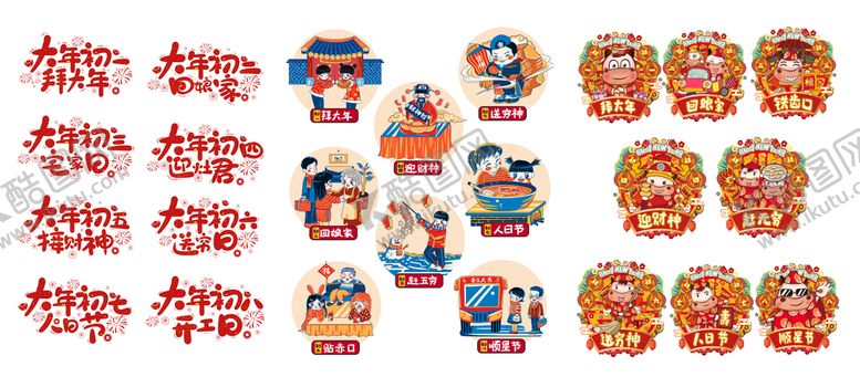 编号：21684709251821090654【酷图网】源文件下载-新年年俗