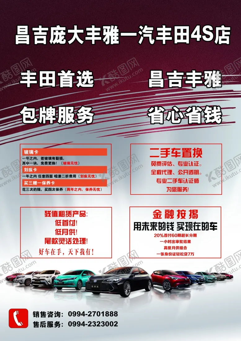 编号：37153006261436449645【酷图网】源文件下载-汽车单页