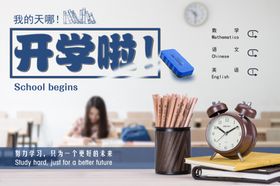 开学