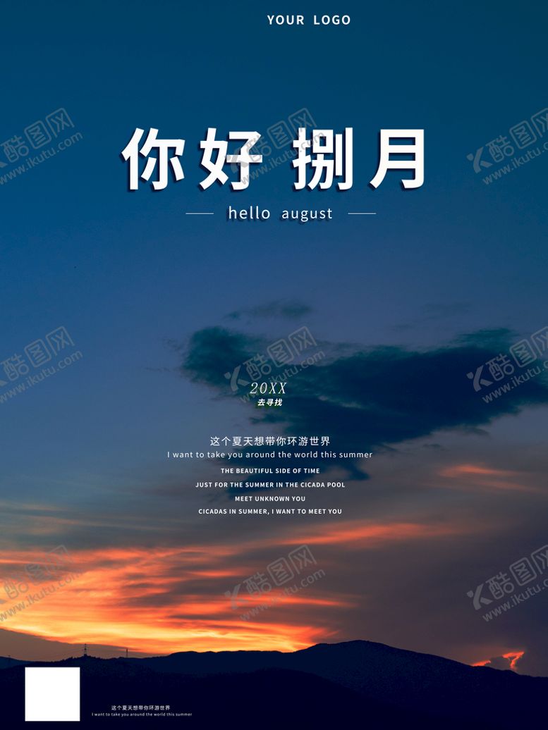 编号：07154209141806403850【酷图网】源文件下载-你好捌月
