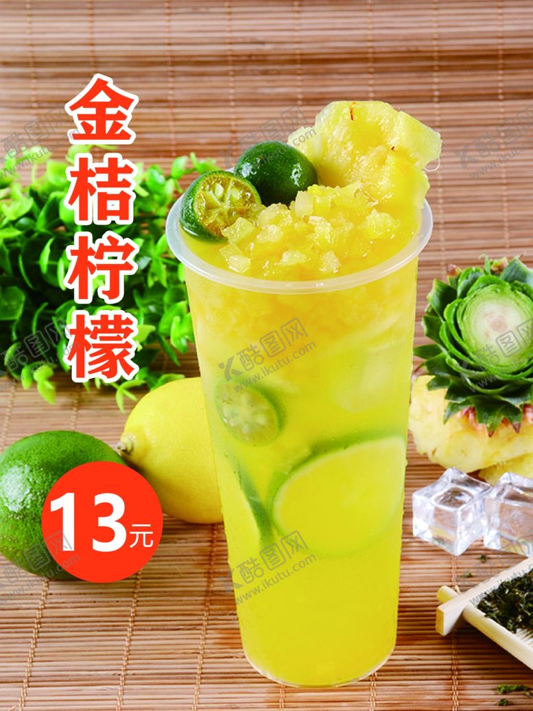编号：28943606301128511073【酷图网】源文件下载-金桔柠檬菜单