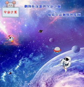 宇宙之美