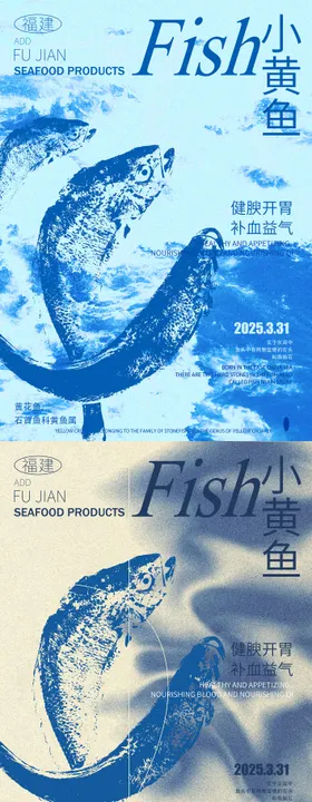 鱼类产品海报小黄鱼