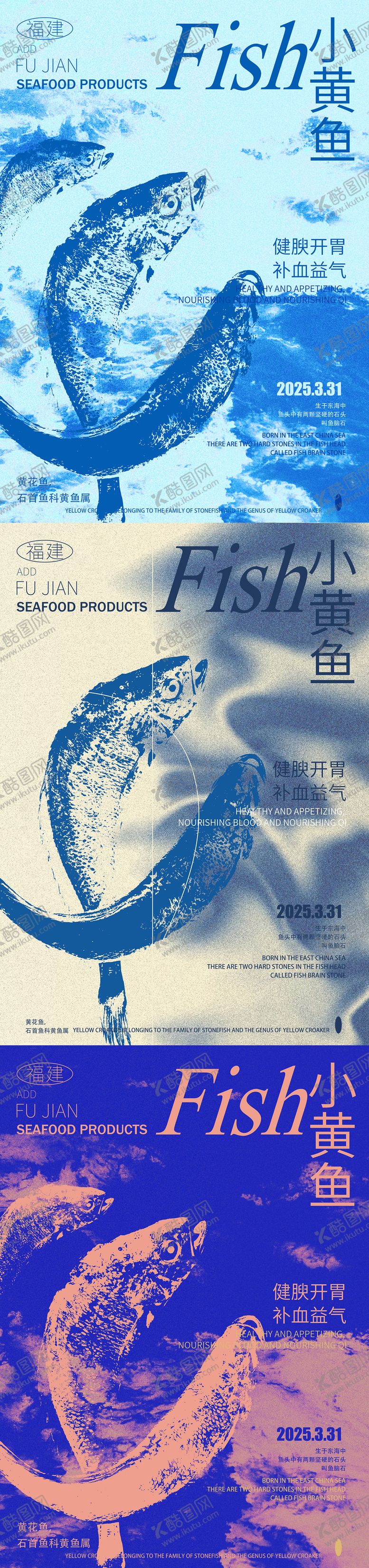 编号：44807508221501147385【酷图网】源文件下载-鱼类产品海报小黄鱼