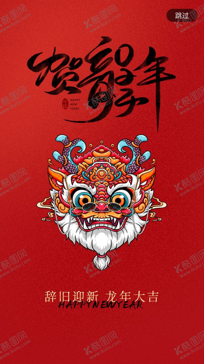 编号：24152112082239184153【酷图网】源文件下载-龙年海报
