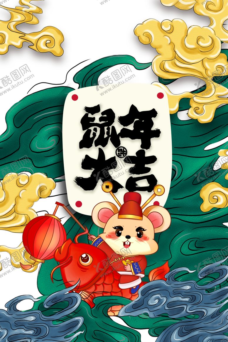 编号：95864810100136599603【酷图网】源文件下载-鼠年