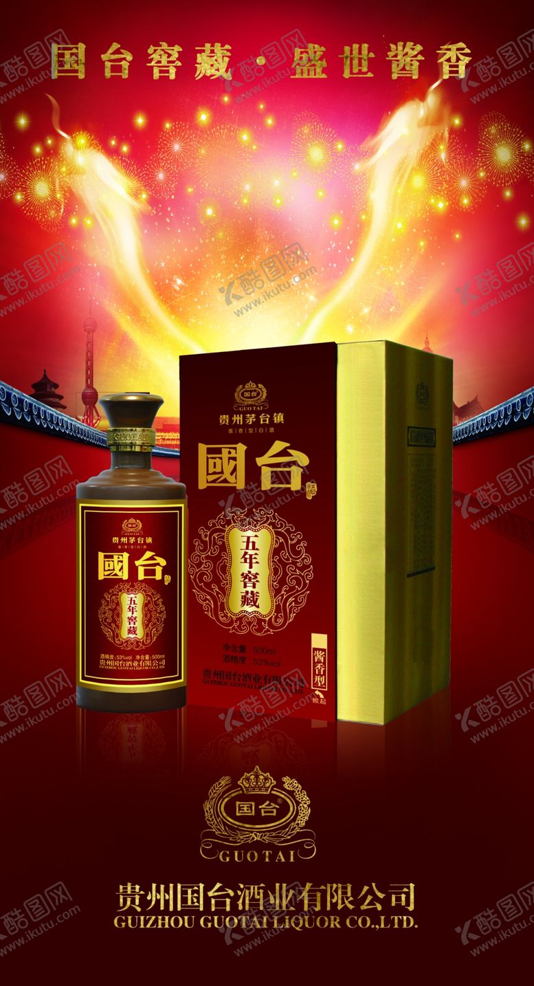 编号：27730609152326281564【酷图网】源文件下载-国台海报