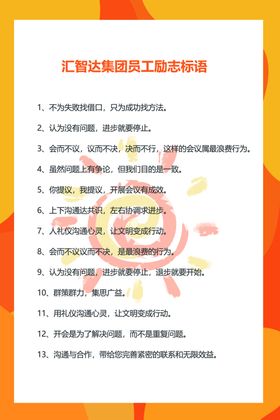 员工励志标语