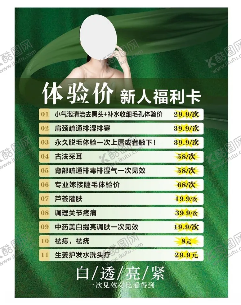 编号：29177502280426391745【酷图网】源文件下载-美妆海报