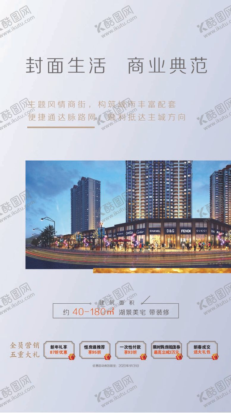 编号：87251909240332274526【酷图网】源文件下载-地产海报