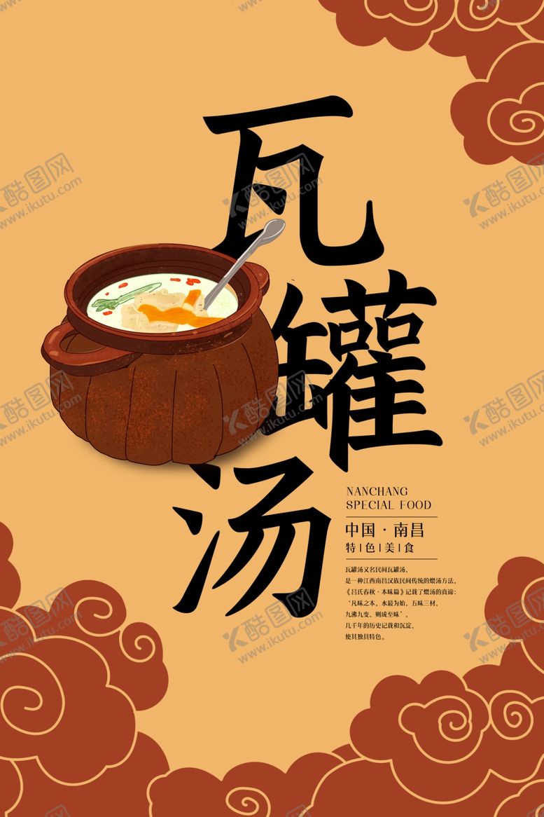编号：30611810181924533642【酷图网】源文件下载-瓦罐汤