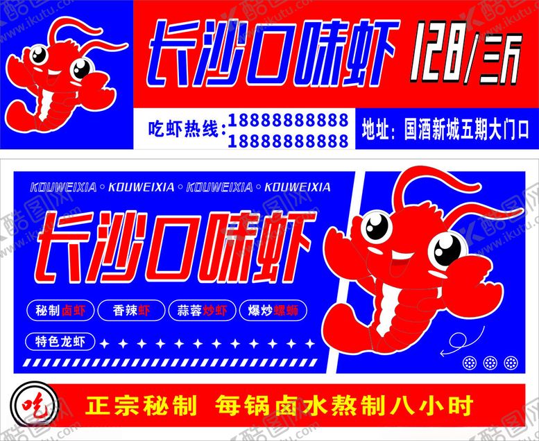 编号：96926505241140534638【酷图网】源文件下载-虾