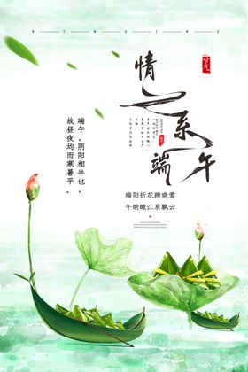 端午节海报端午节宣传单粽子