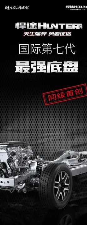 江淮悍途