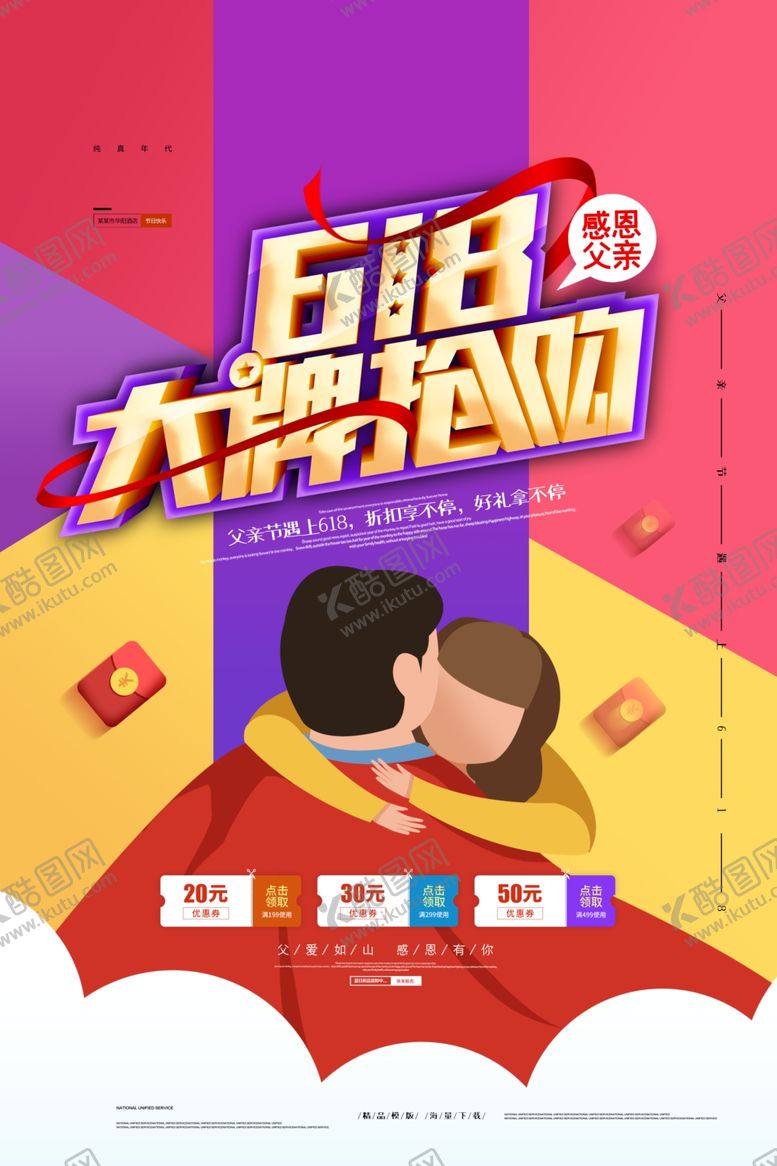 编号：12735305031401147064【酷图网】源文件下载-父亲节
