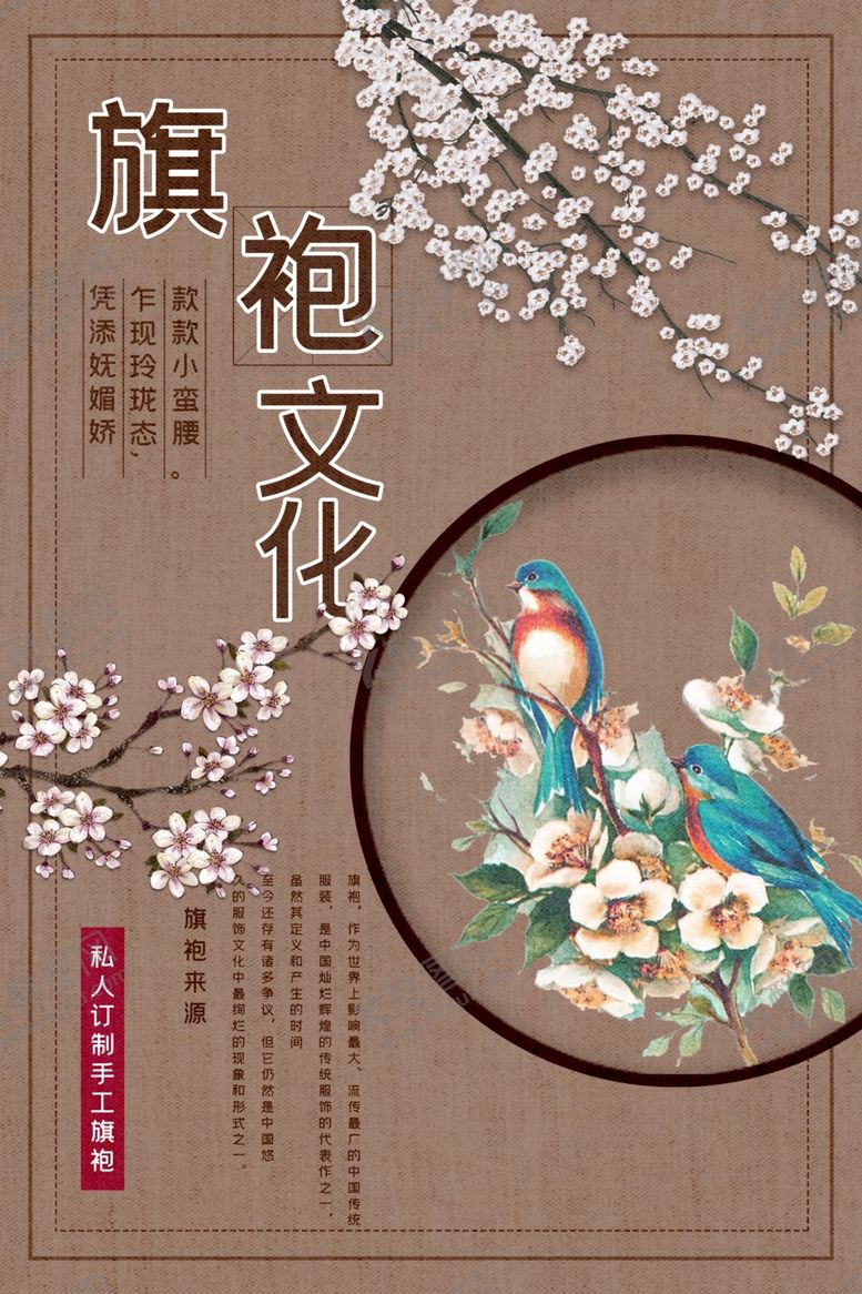 编号：90301502171213319546【酷图网】源文件下载-旗袍