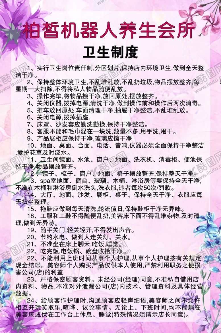 编号：51796506241021271557【酷图网】源文件下载-美容海报