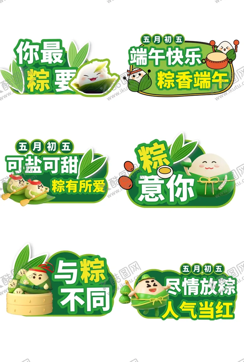 编号：13151207020522408398【酷图网】源文件下载-端午节手举牌