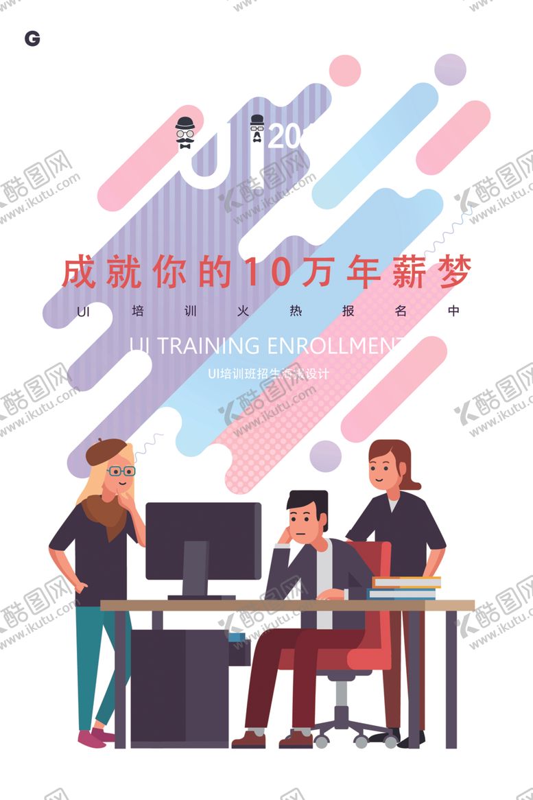 编号：99500505180748445539【酷图网】源文件下载-训练营