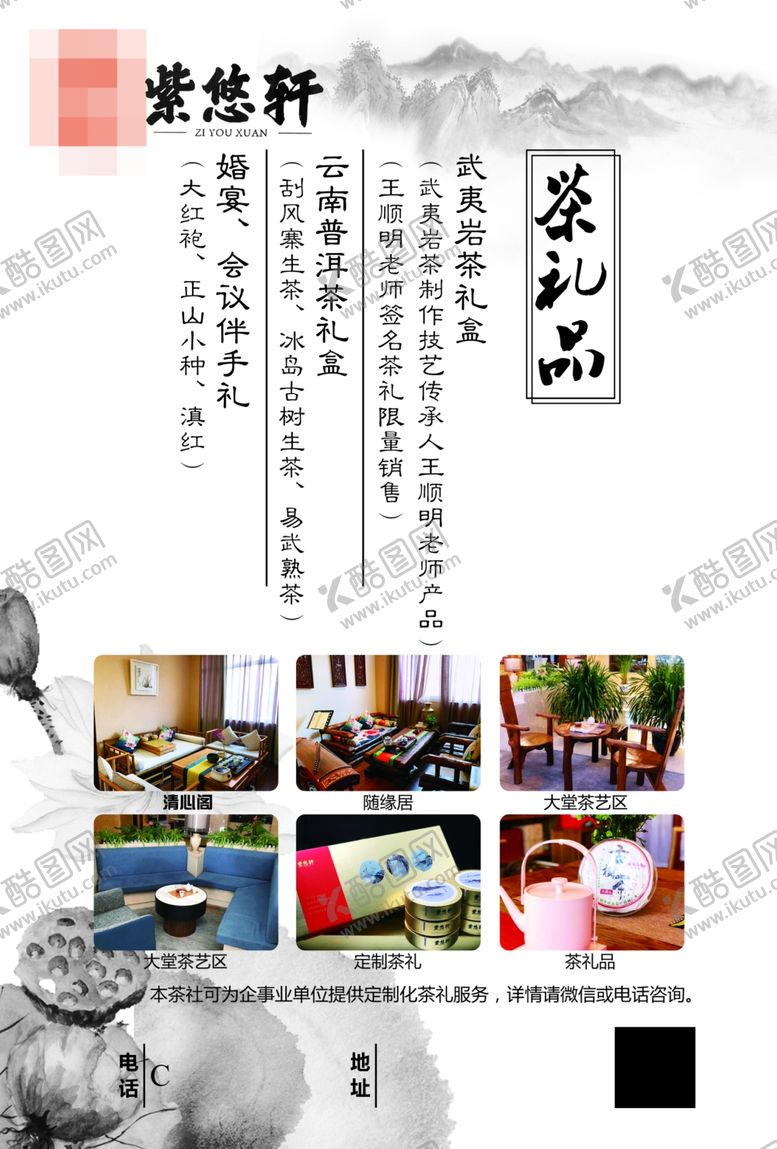 编号：58481205150629548357【酷图网】源文件下载-礼品茶