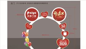 开门红