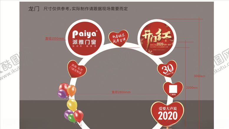 编号：52805610201802305108【酷图网】源文件下载-开门红