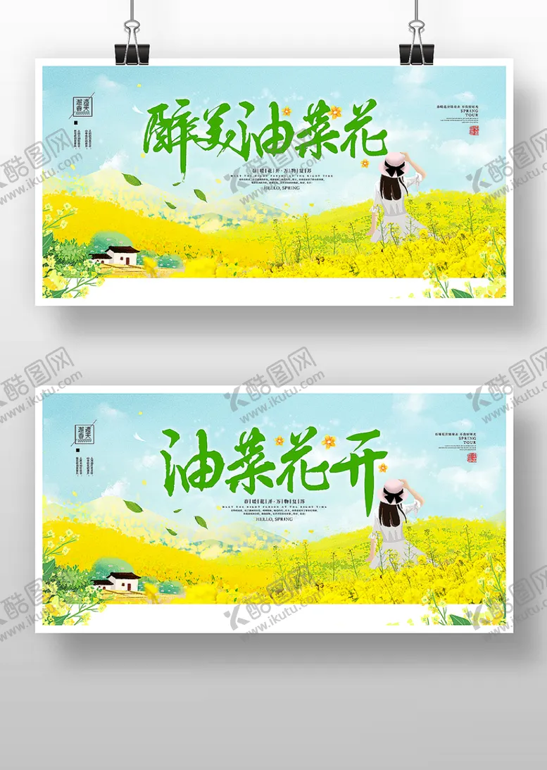 编号：77516310230308147772【酷图网】源文件下载-油菜花开