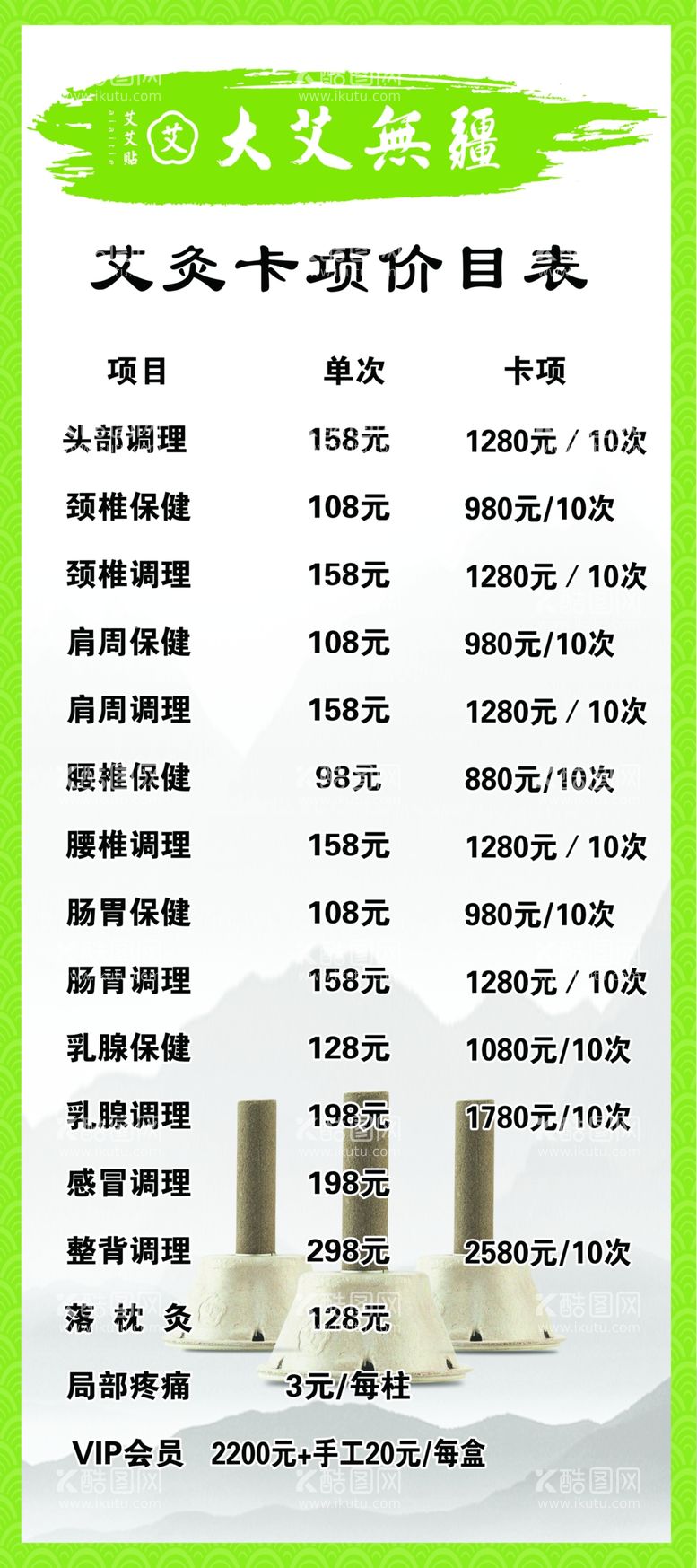 编号：72808011292107417593【酷图网】源文件下载-艾灸贴海报