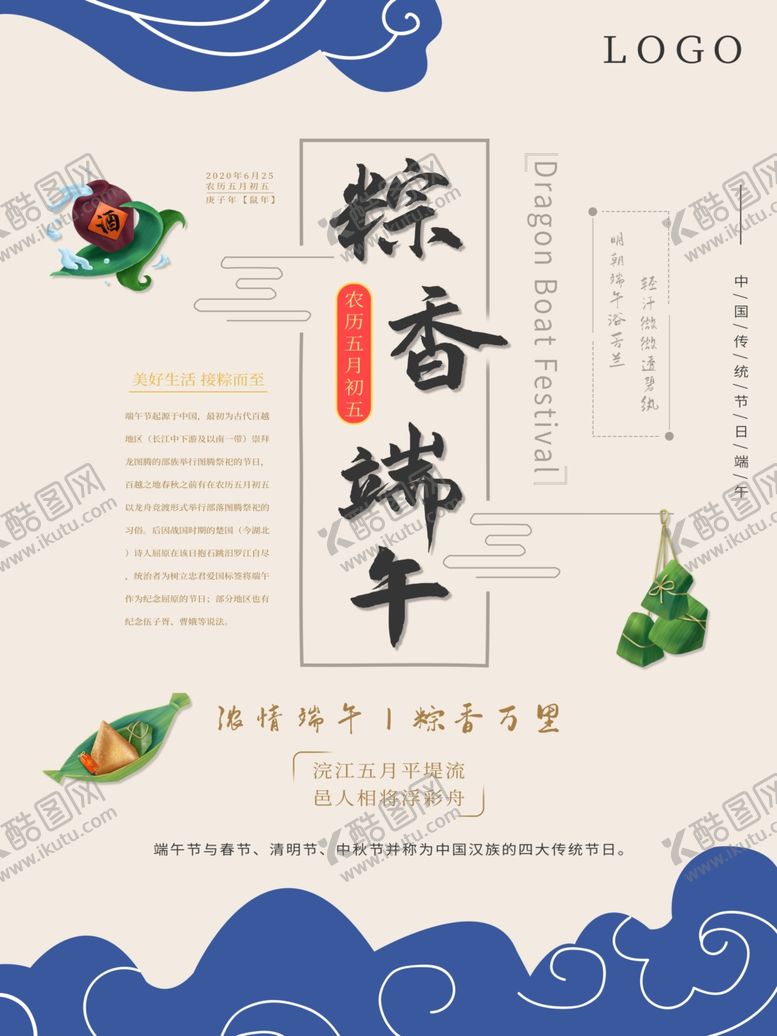 编号：23585706151855321023【酷图网】源文件下载-端午