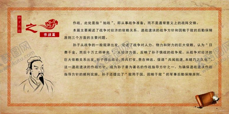 编号：36301910040024188024【酷图网】源文件下载-作战篇