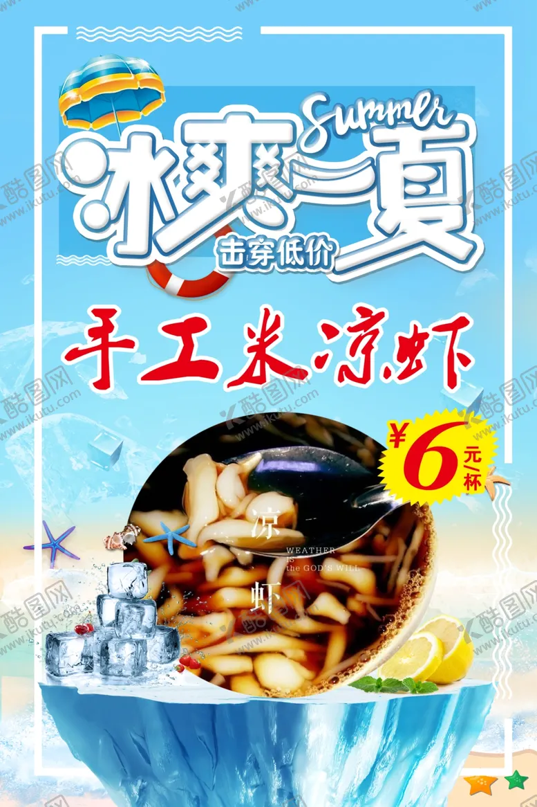 编号：15722202270125428029【酷图网】源文件下载-手工晾虾